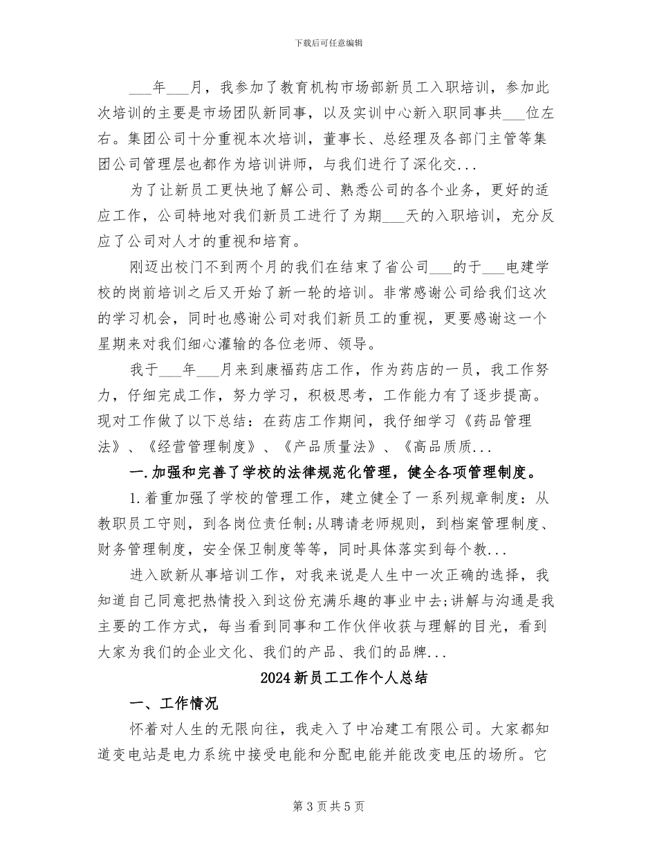 2024新员工岗前培训总结_第3页