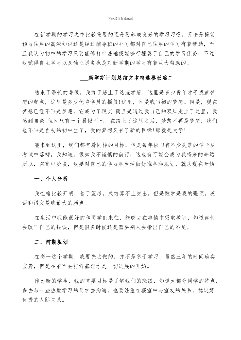 2024新学斯计划总结文本模板_第2页