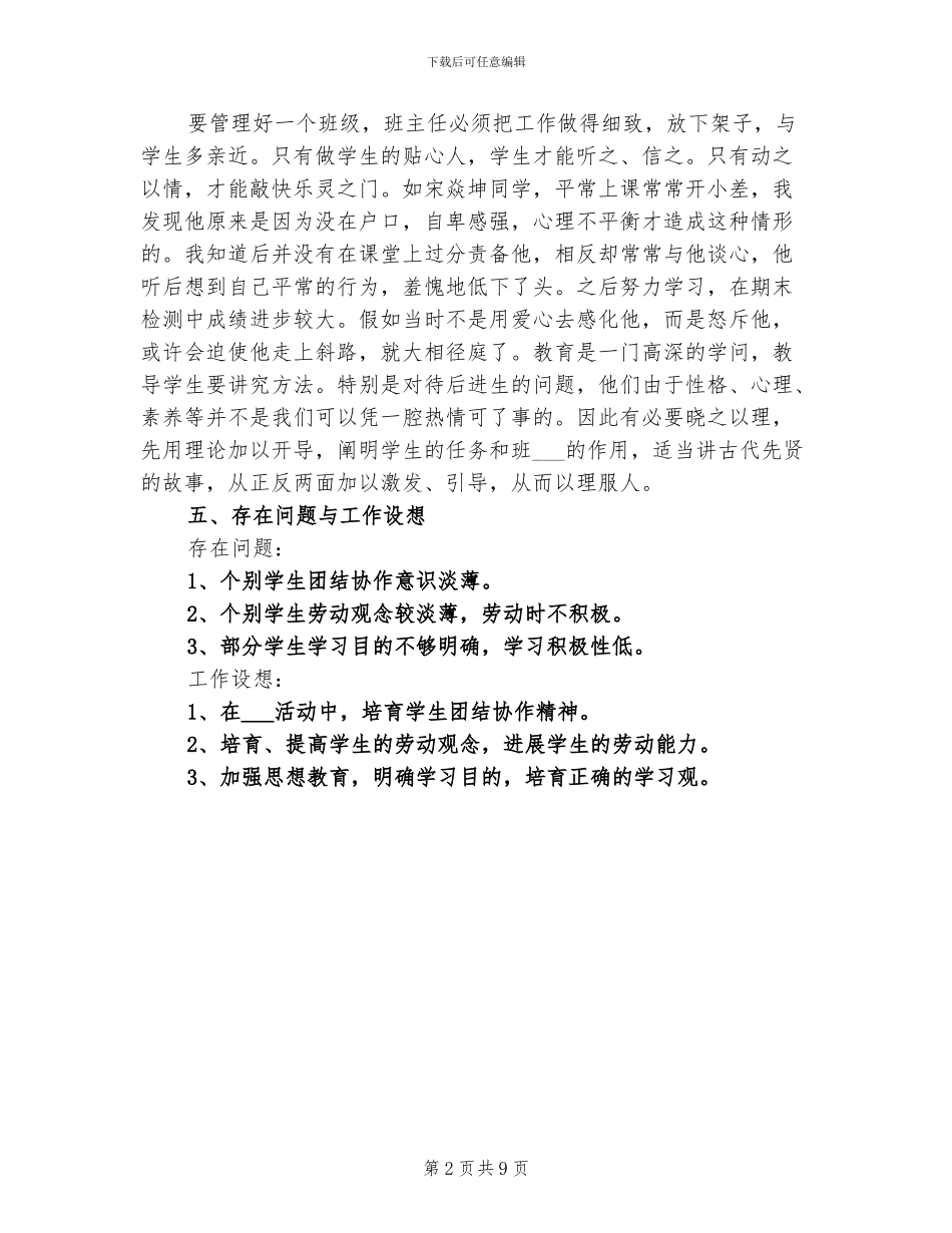 2024新学期小学班主任班级工作总结_第2页