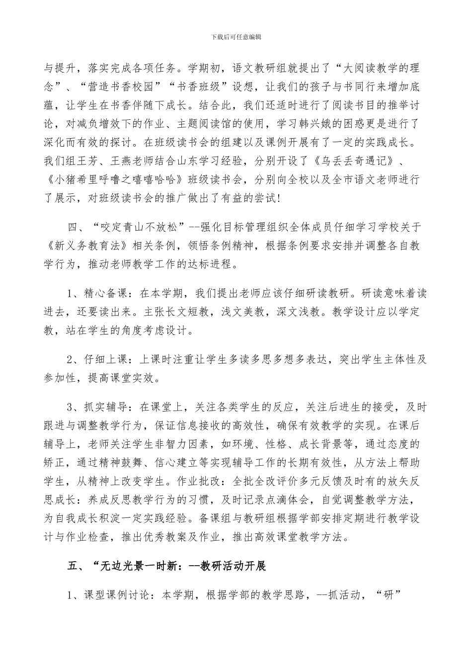 2024新学期小学语文教学特色工作总结_第3页