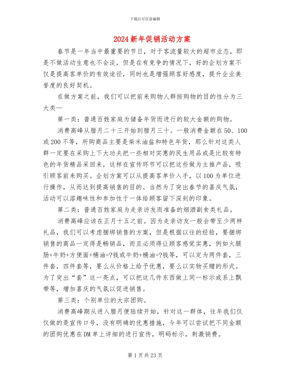 2024新年促销活动方案_第1页