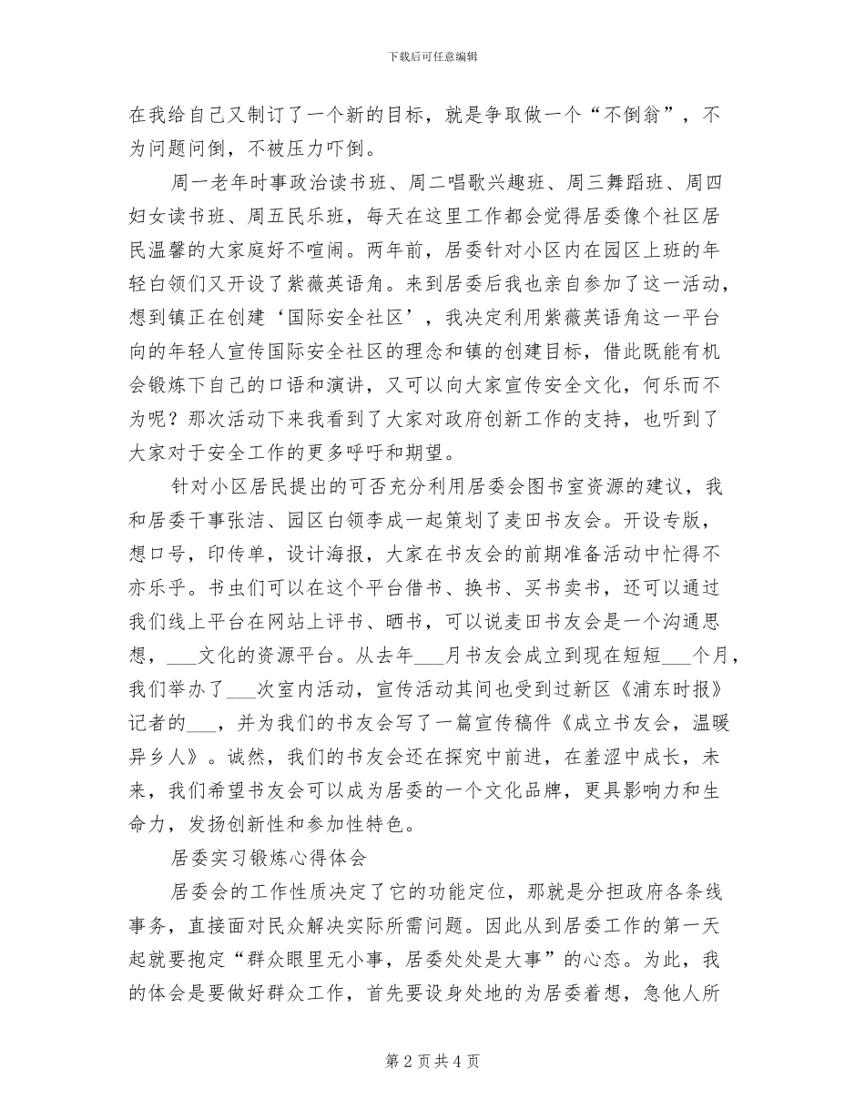 2024新录取公务员实习个人小结_第2页