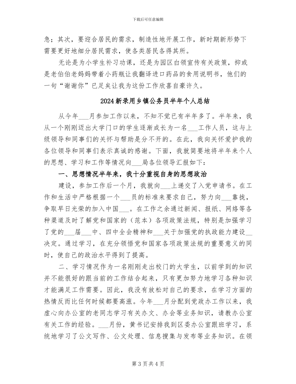 2024新录取公务员实习个人小结_第3页