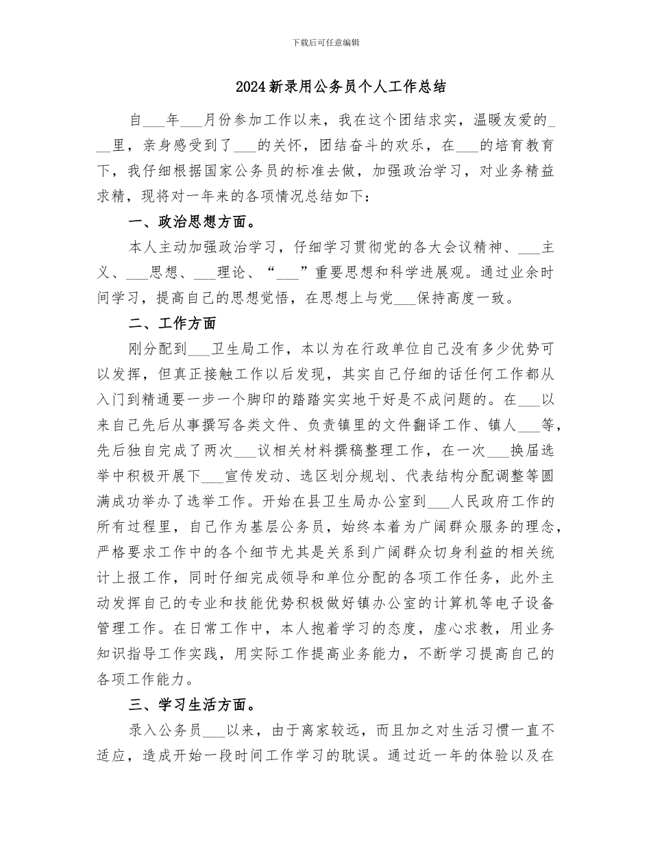 2024新录用乡镇公务员半年个人总结_第2页
