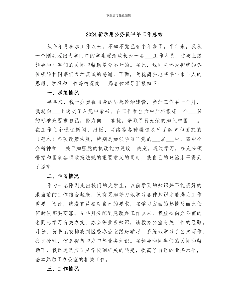 2024新录用公务员半年工作总结_第1页