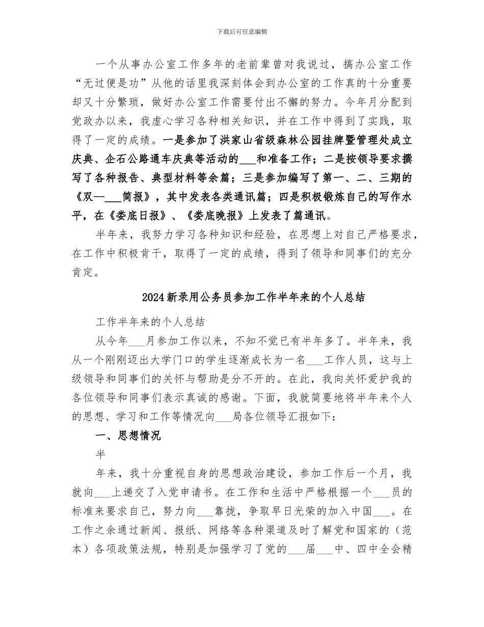 2024新录用公务员半年工作总结_第2页