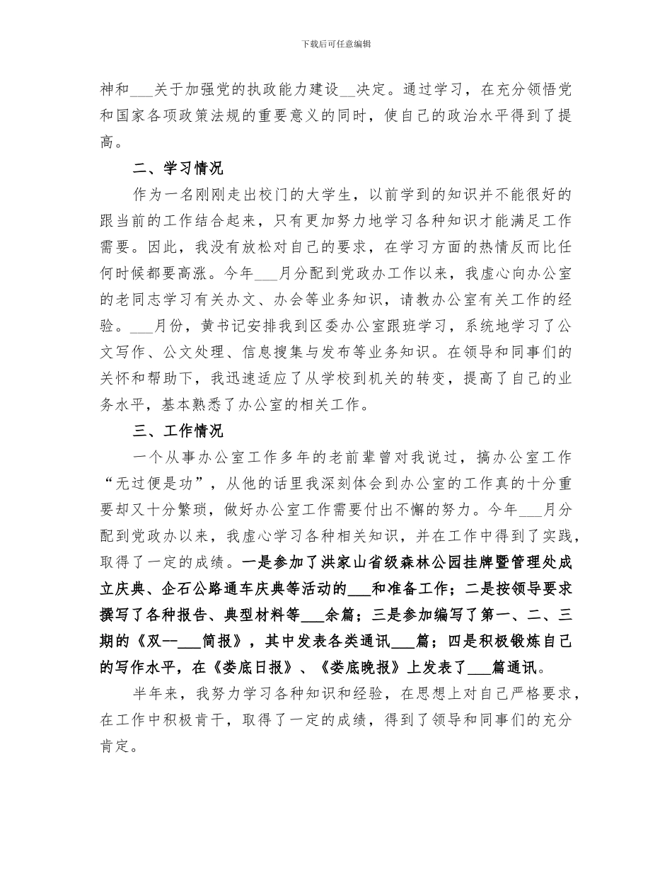 2024新录用公务员半年工作总结_第3页