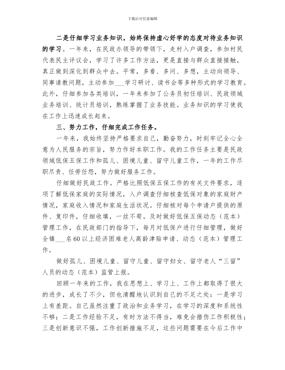 2024新录用公务员个人思想工作总结_第2页