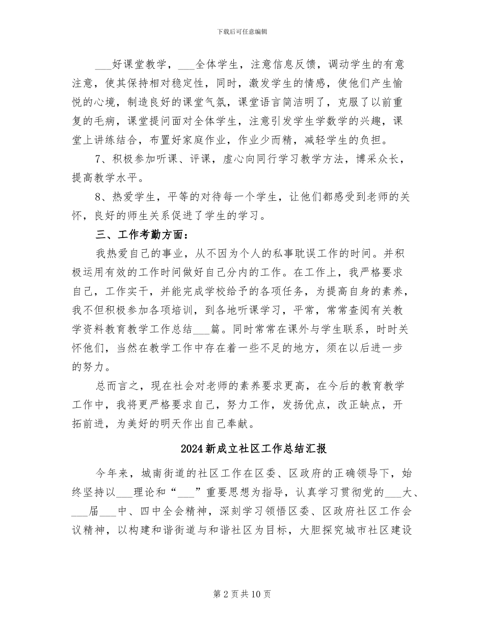 2024新形势下教育局教学工作总结_第2页