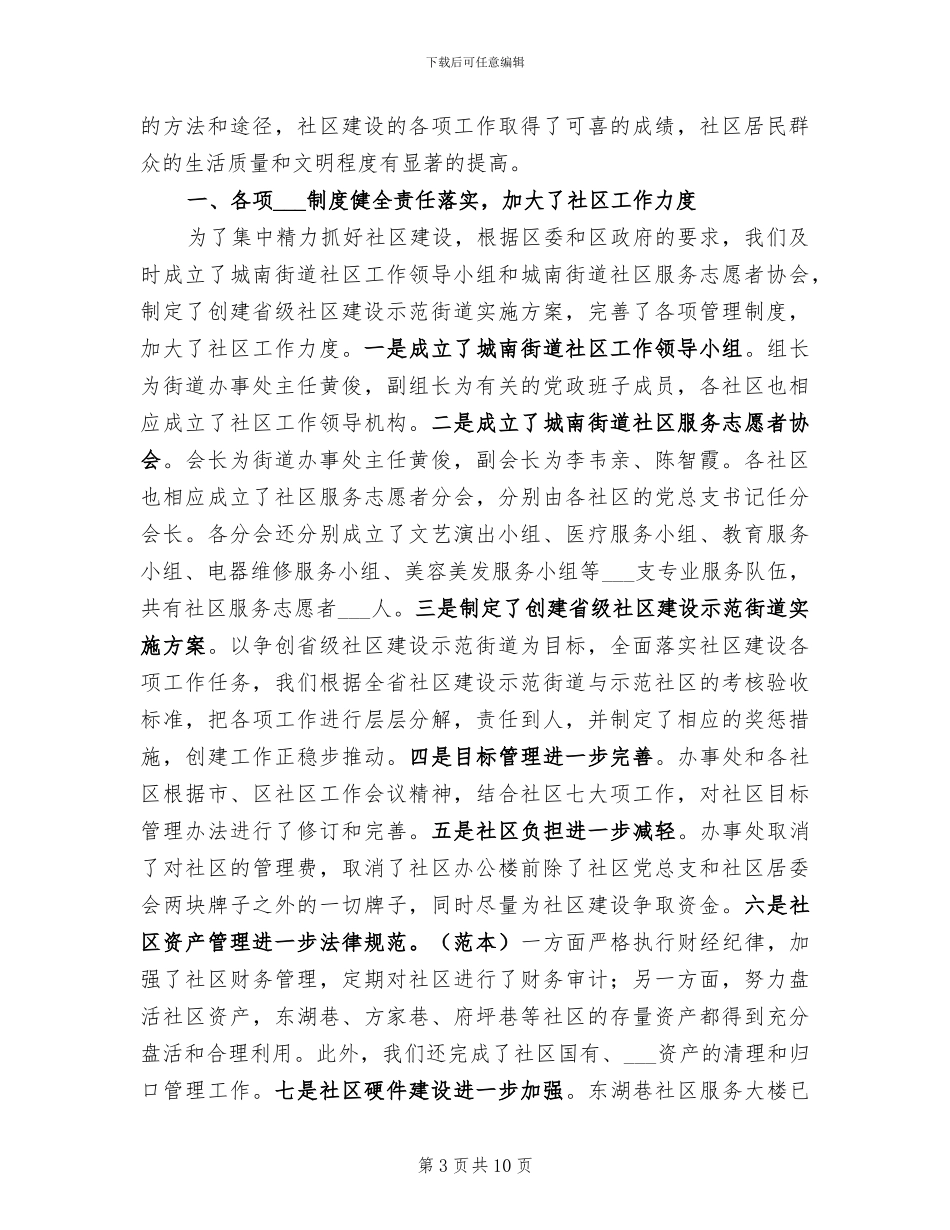 2024新形势下教育局教学工作总结_第3页