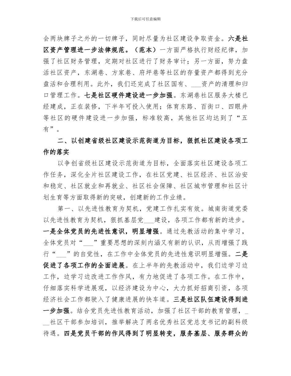 2024新成立社区工作总结汇报_第2页