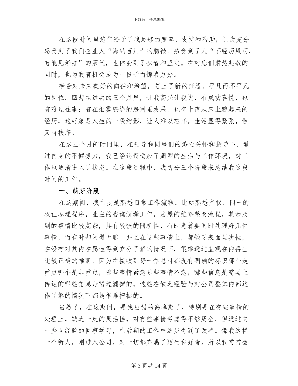 2024新员工试用期转正工作小结_第3页