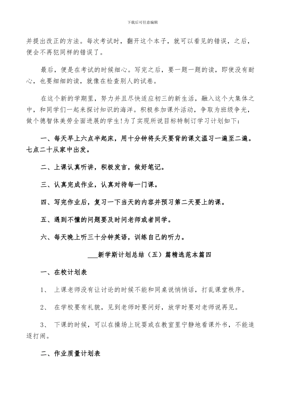 2024新学斯计划总结5篇范本_第3页