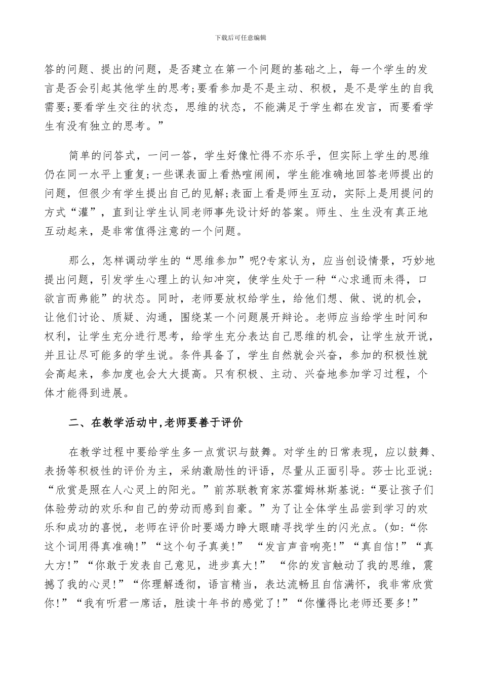 2024新教师个人培训总结范文_第3页