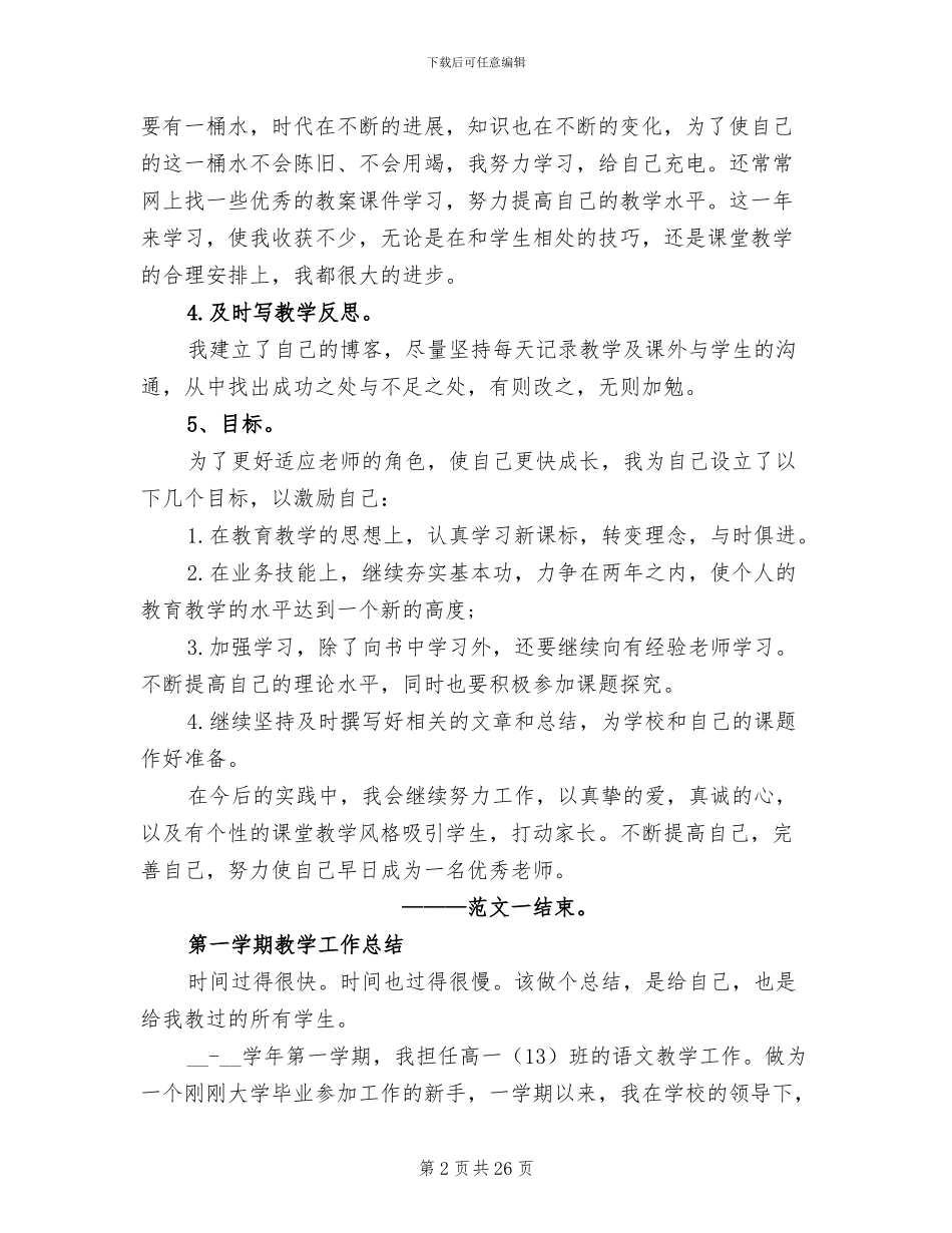 2024新教师个人工作总结_第2页