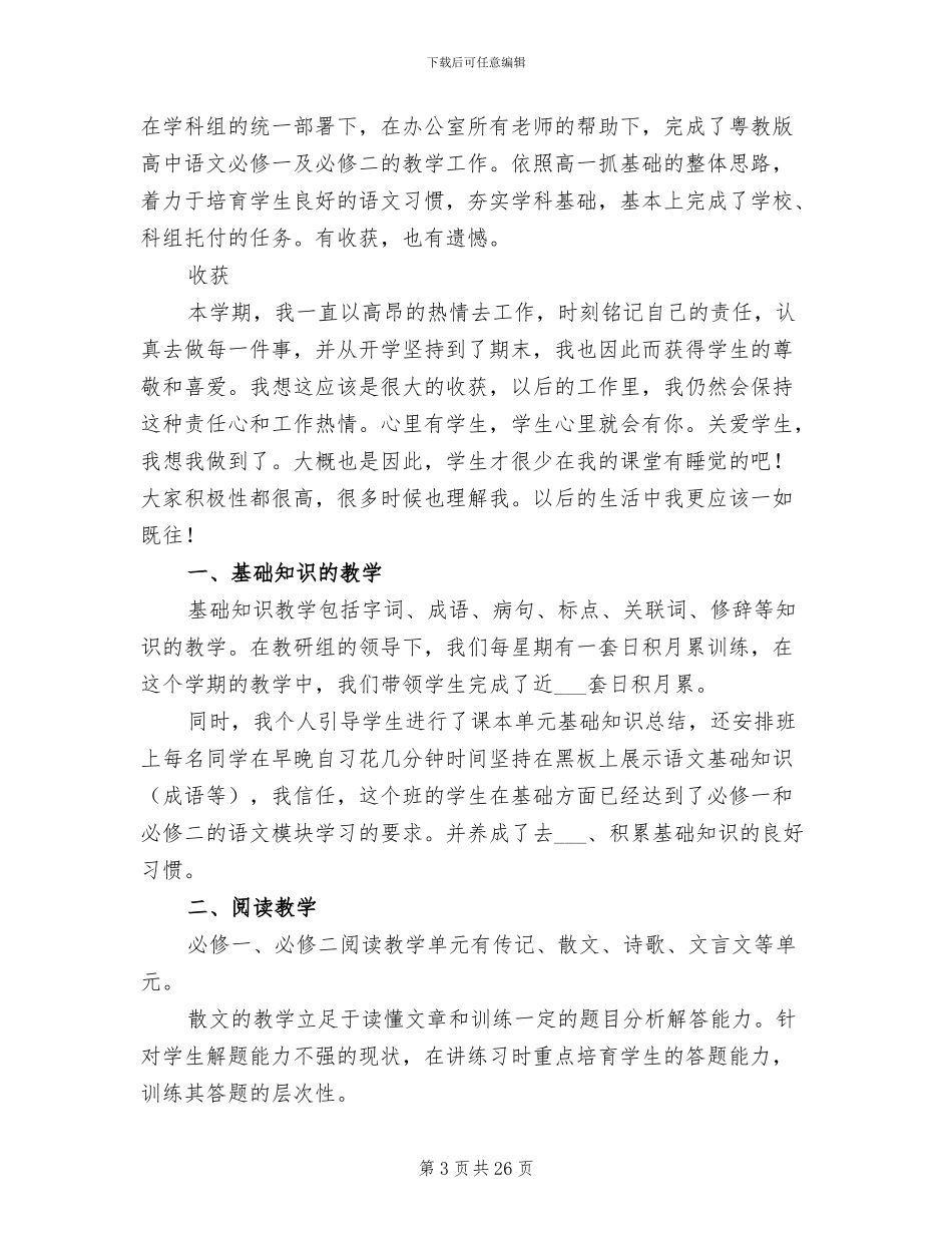 2024新教师个人工作总结_第3页