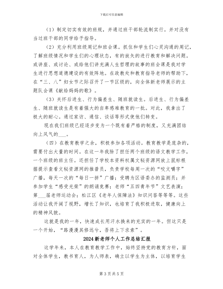 2024新教师个人工作总结与计划_第3页