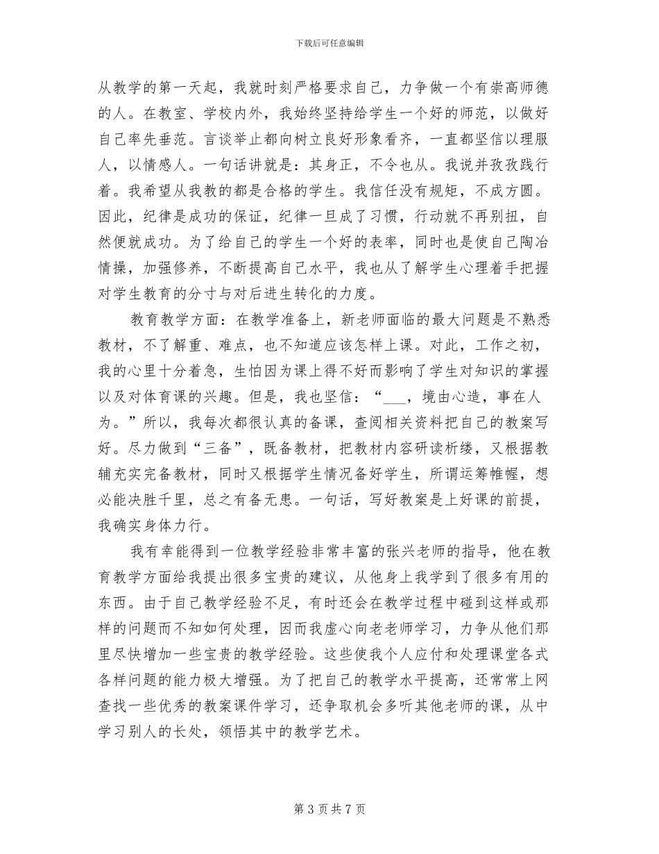 2024新教师个人总结_第3页