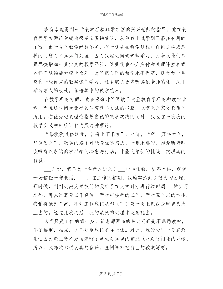 2024新教师个人总结范文_第2页