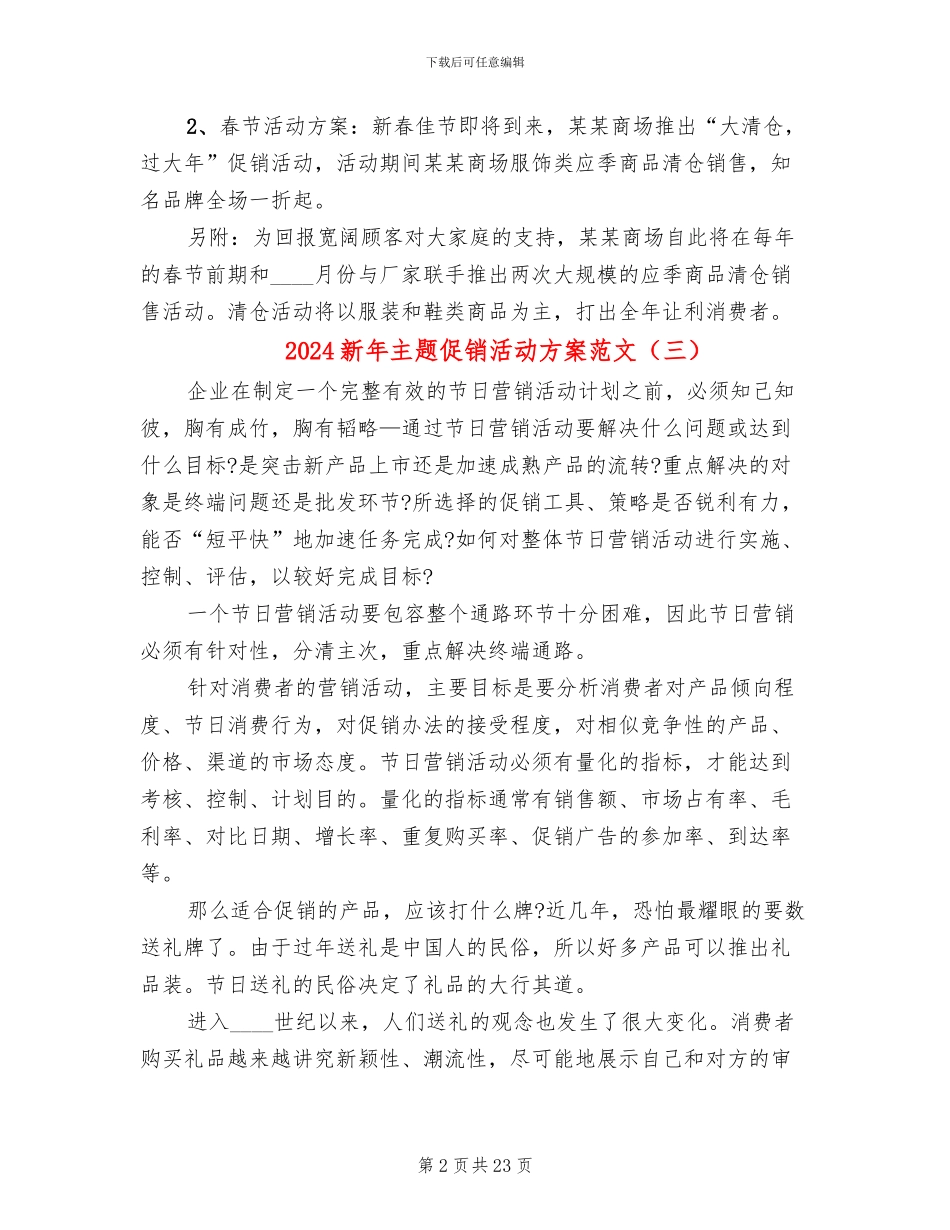 2024新年主题促销活动方案范文_第2页
