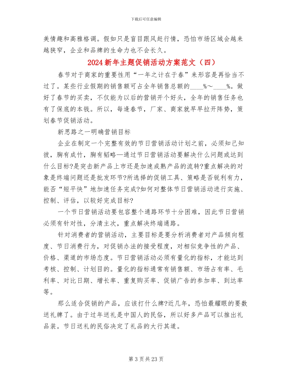 2024新年主题促销活动方案范文_第3页