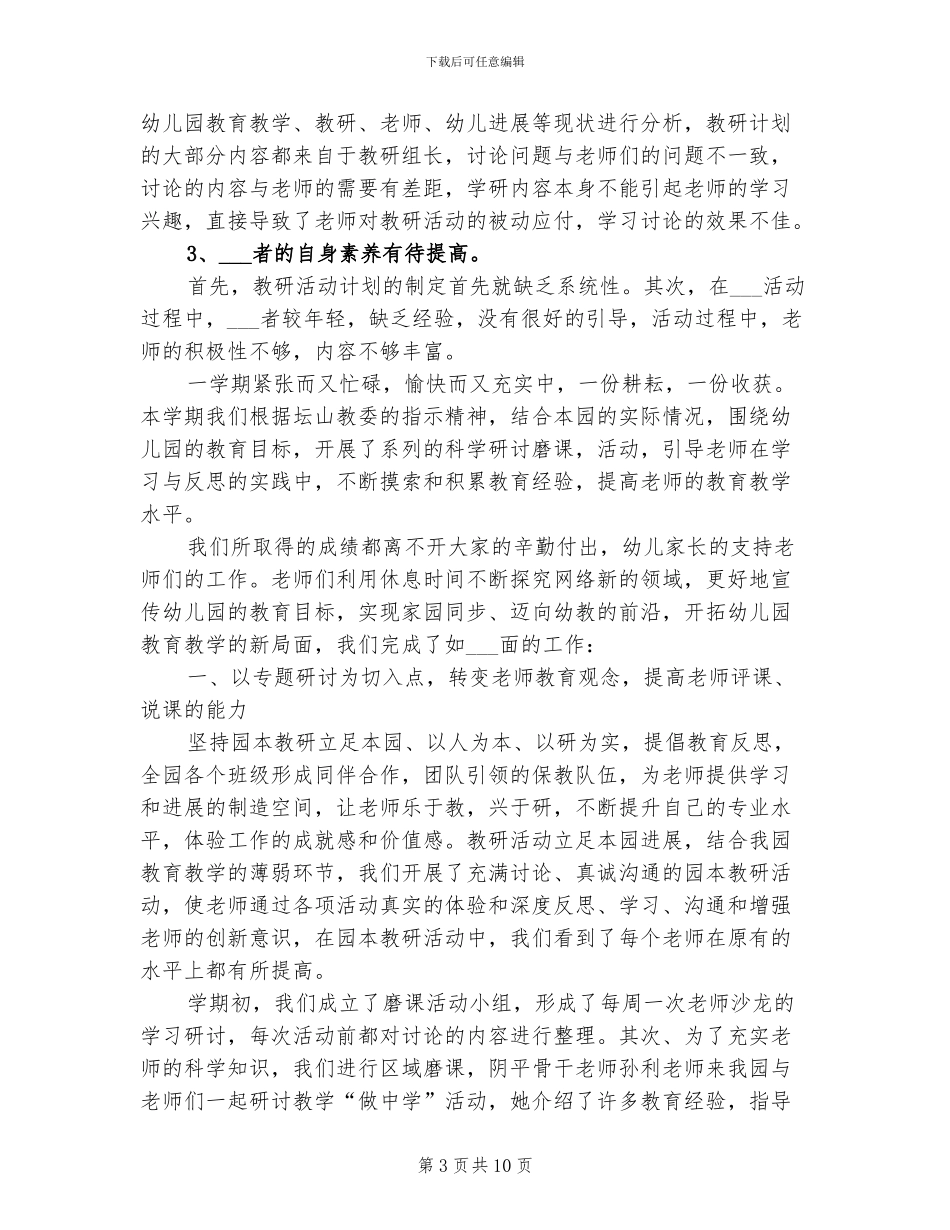 2024新学期幼儿园教研工作总结_第3页
