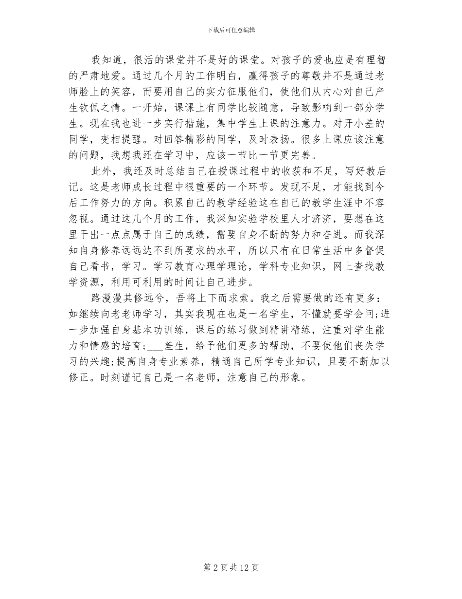 2024新教师个人教学总结_第2页