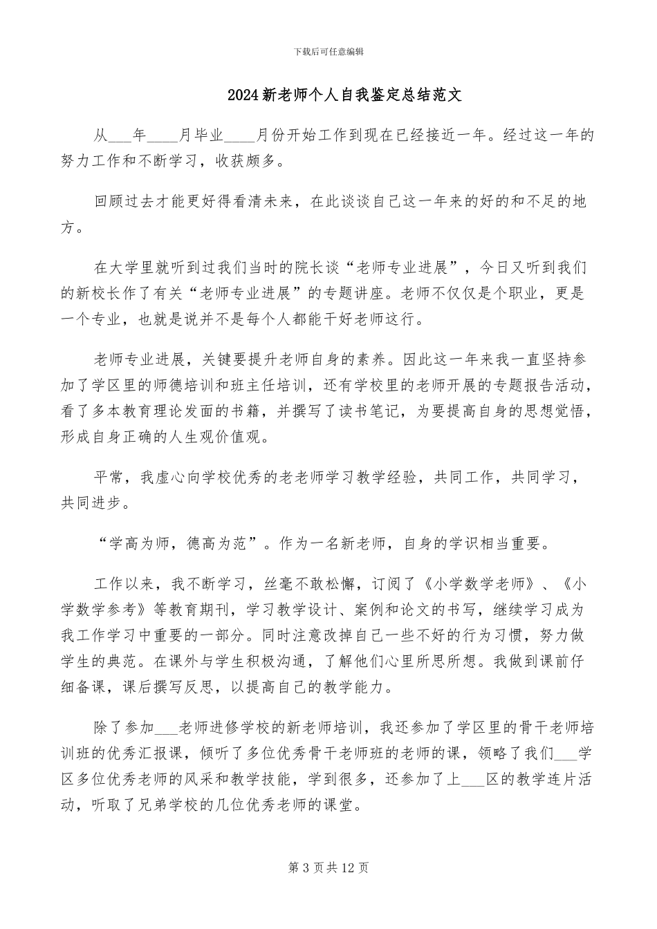 2024新教师个人教学总结_第3页
