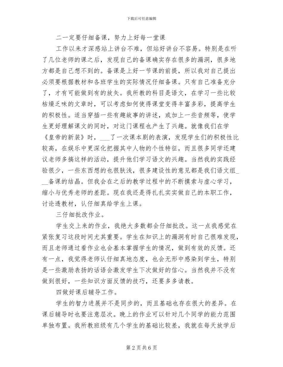 2024新教师个人教学工作总结_第2页