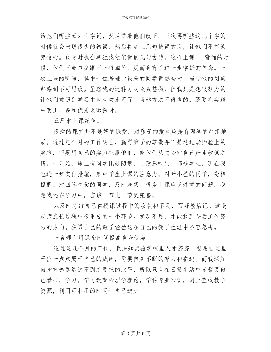 2024新教师个人教学工作总结_第3页