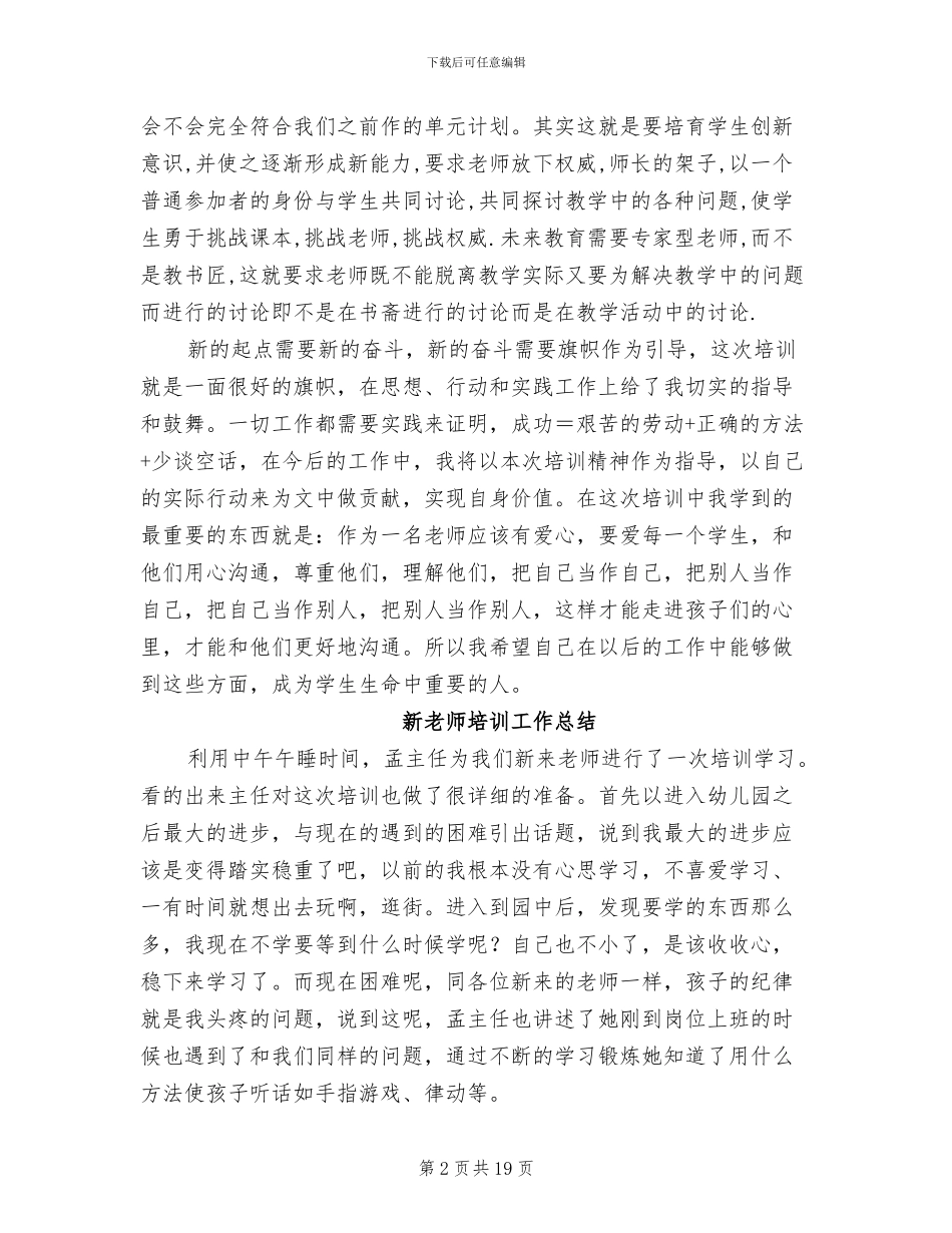 2024新教师培训工作总结_第2页