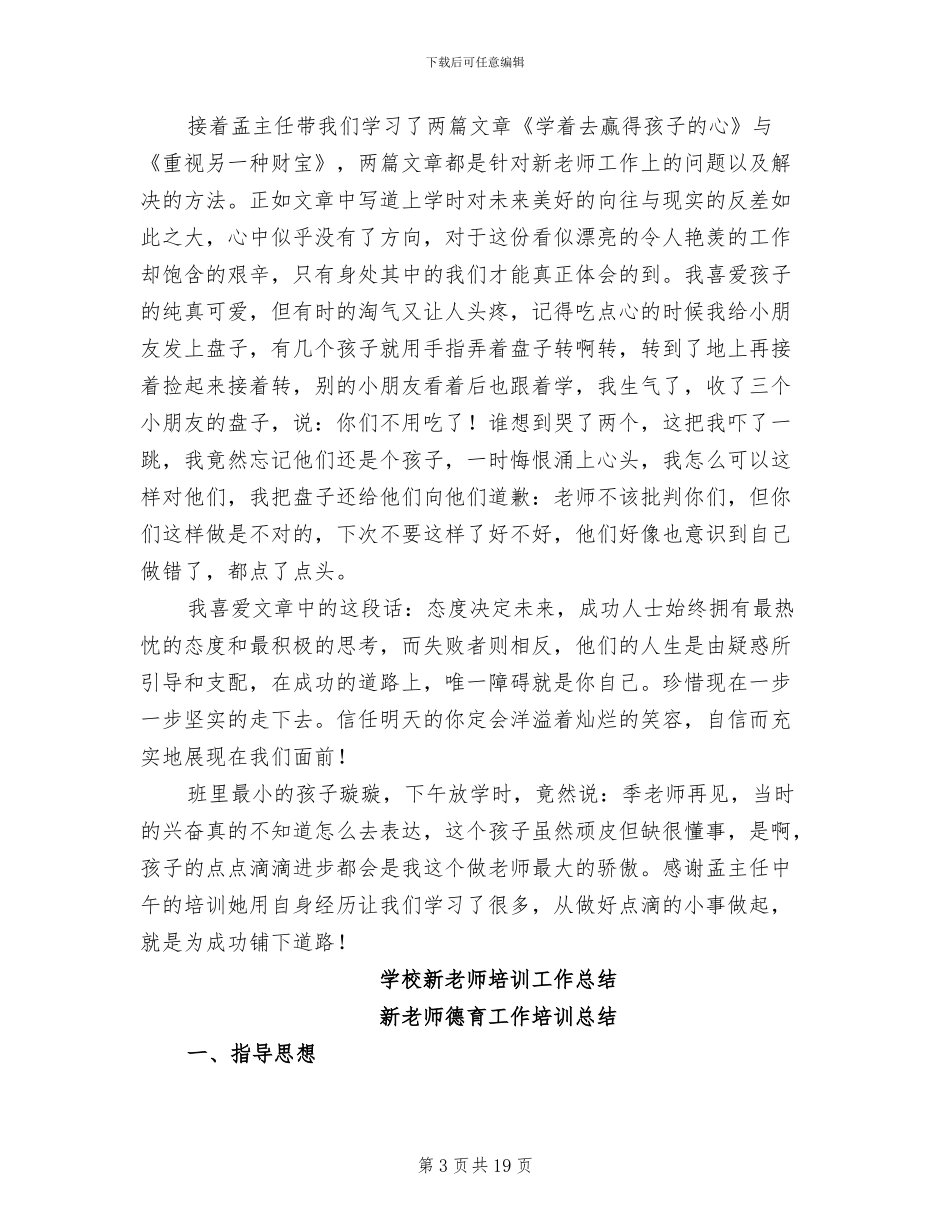 2024新教师培训工作总结_第3页