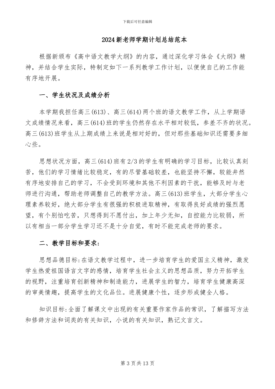2024新教师学期教学工作总结_第3页