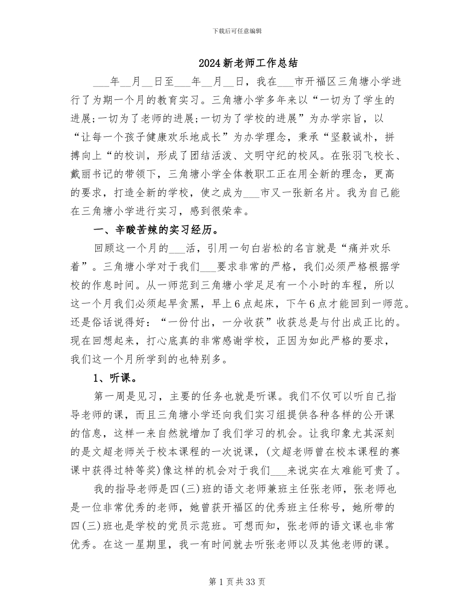 2024新教师工作总结_第1页