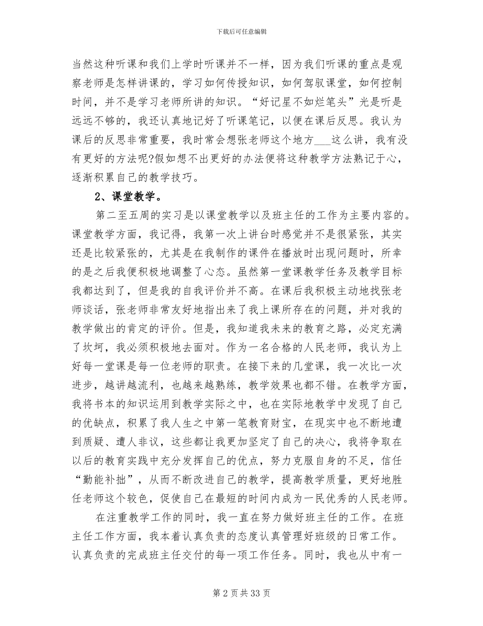 2024新教师工作总结_第2页