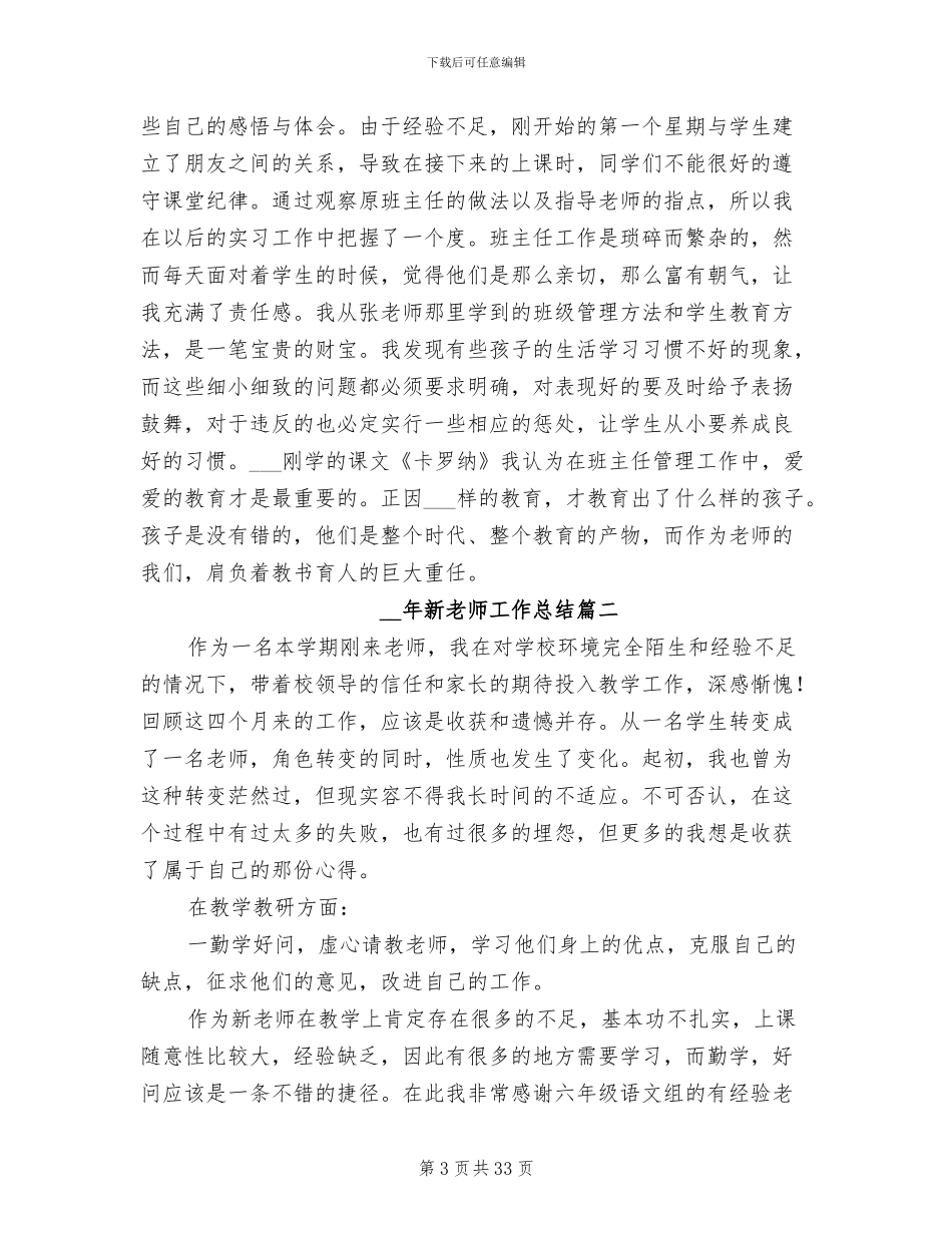 2024新教师工作总结_第3页