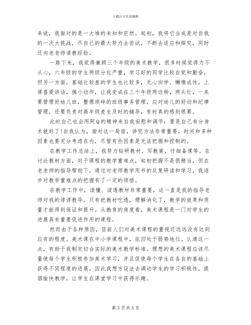 2024新教师年度工作总结_第3页