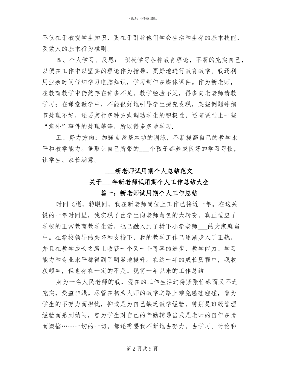 2024新教师工作总结范文_第2页
