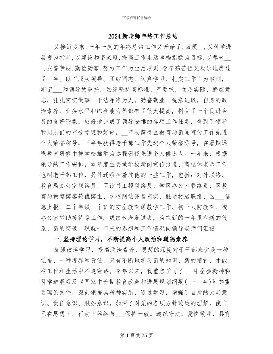 2024新教师年终工作总结_第1页
