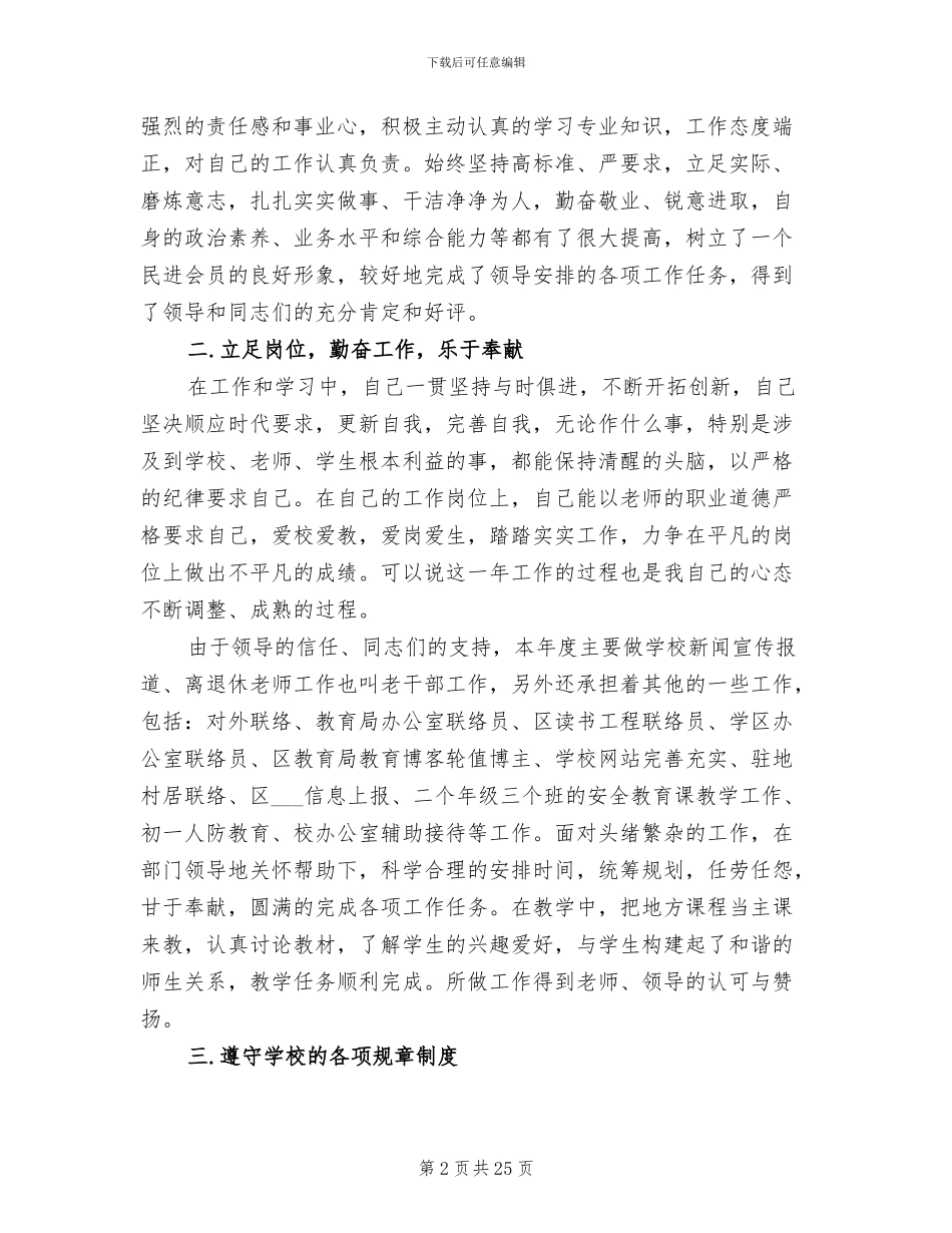 2024新教师年终工作总结_第2页