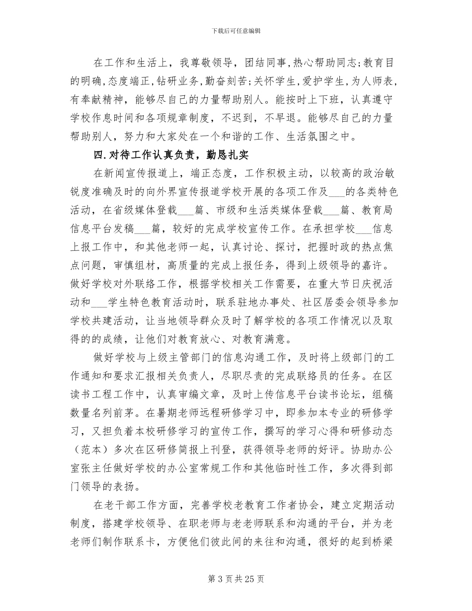 2024新教师年终工作总结_第3页