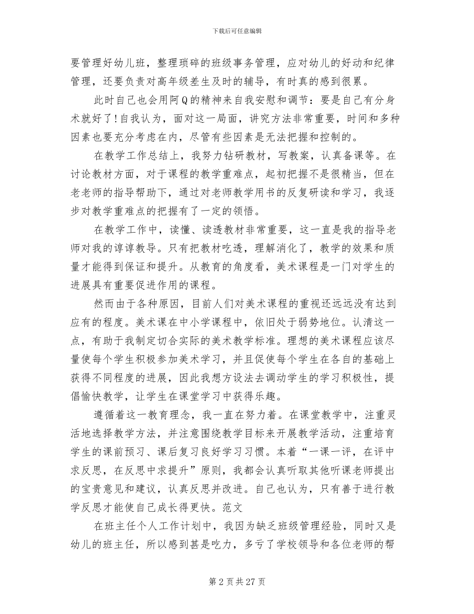 2024新教师年终个人工作总结_第2页