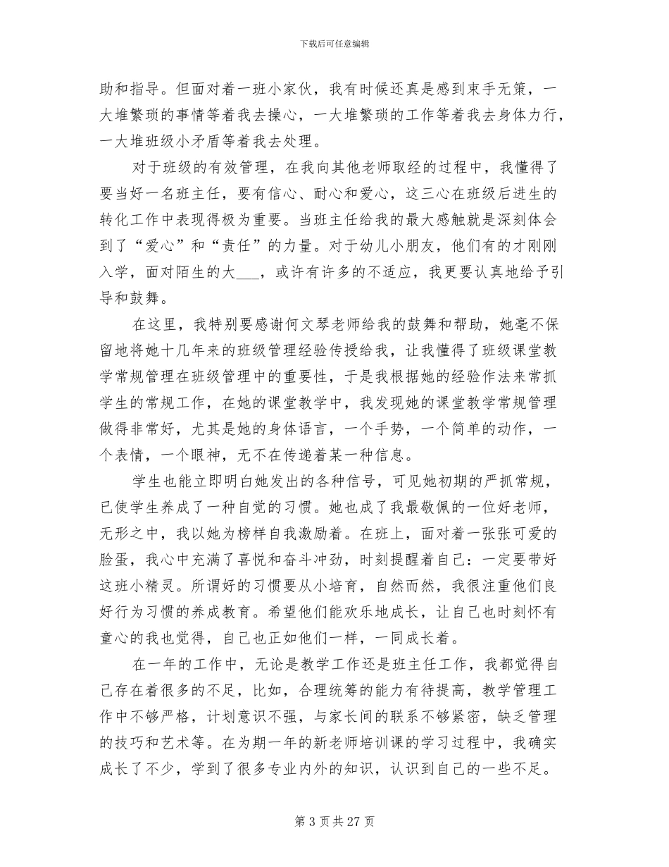 2024新教师年终个人工作总结_第3页