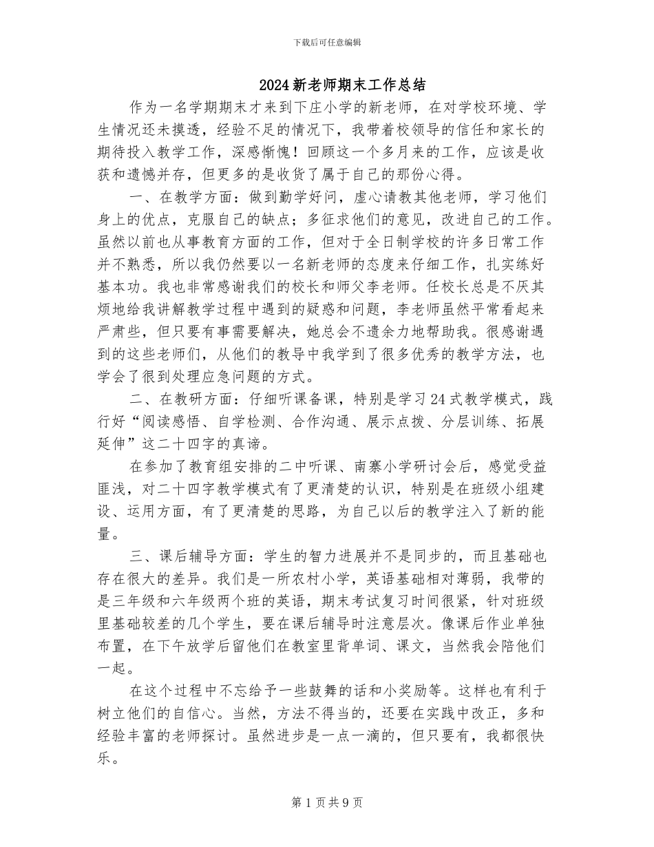 2024新教师期末工作总结_第1页