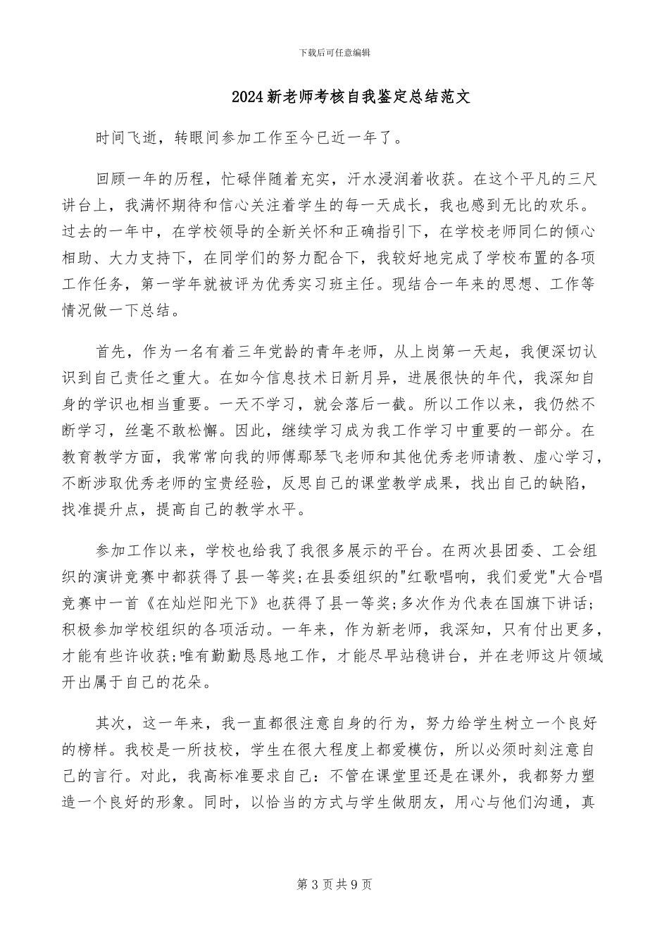 2024新教师期末工作总结_第3页