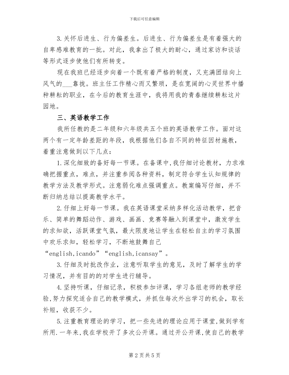 2024新教师见习期工作总结报告_第2页