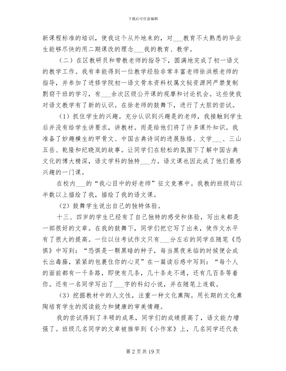 2024新教师个人工作总结范文_第2页