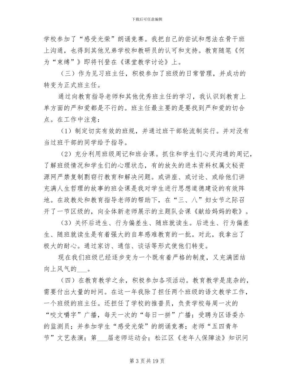 2024新教师个人工作总结范文_第3页