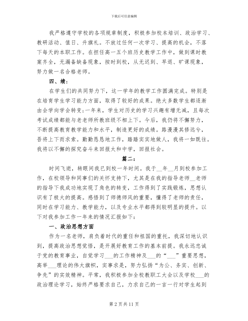 2024新教师试用期转正工作总结_第2页