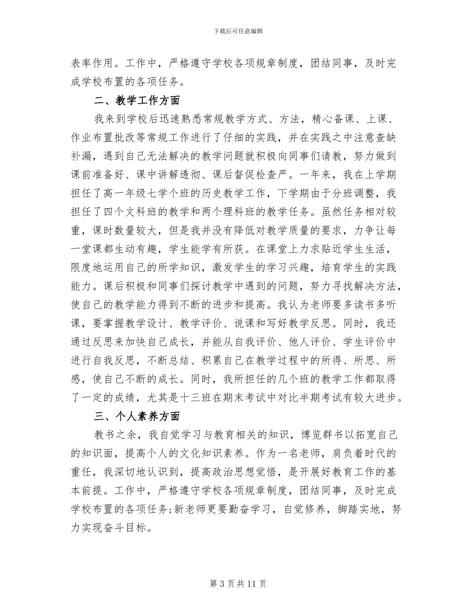 2024新教师试用期转正工作总结_第3页